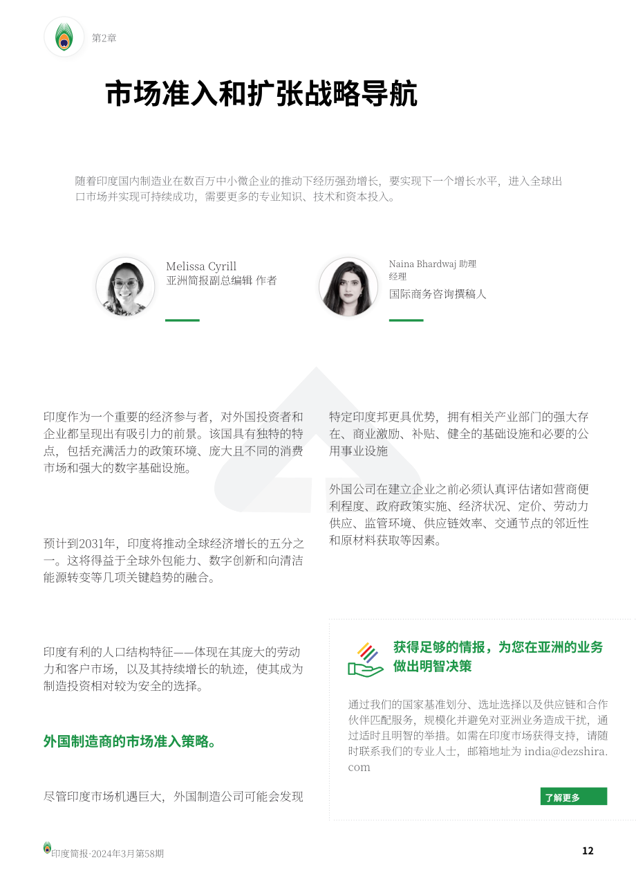 协力：2024印度制造业变革战略与商业成功洞察报告（英文版）（24页）.pdf_第12页
