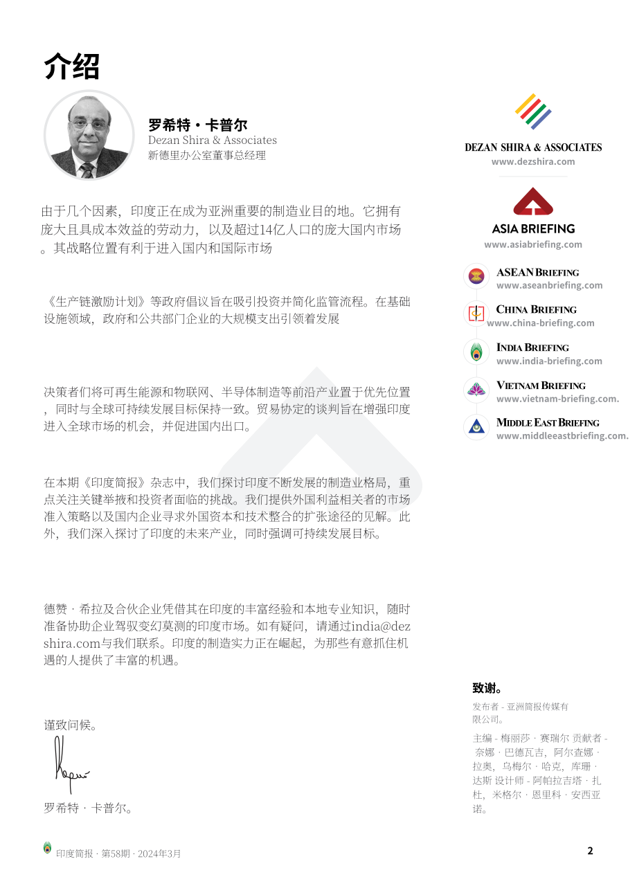 协力：2024印度制造业变革战略与商业成功洞察报告（英文版）（24页）.pdf_第2页