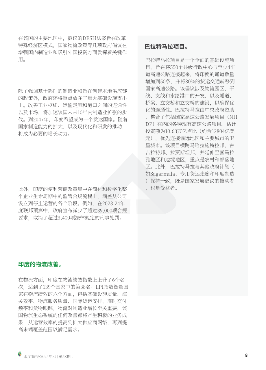 协力：2024印度制造业变革战略与商业成功洞察报告（英文版）（24页）.pdf_第8页