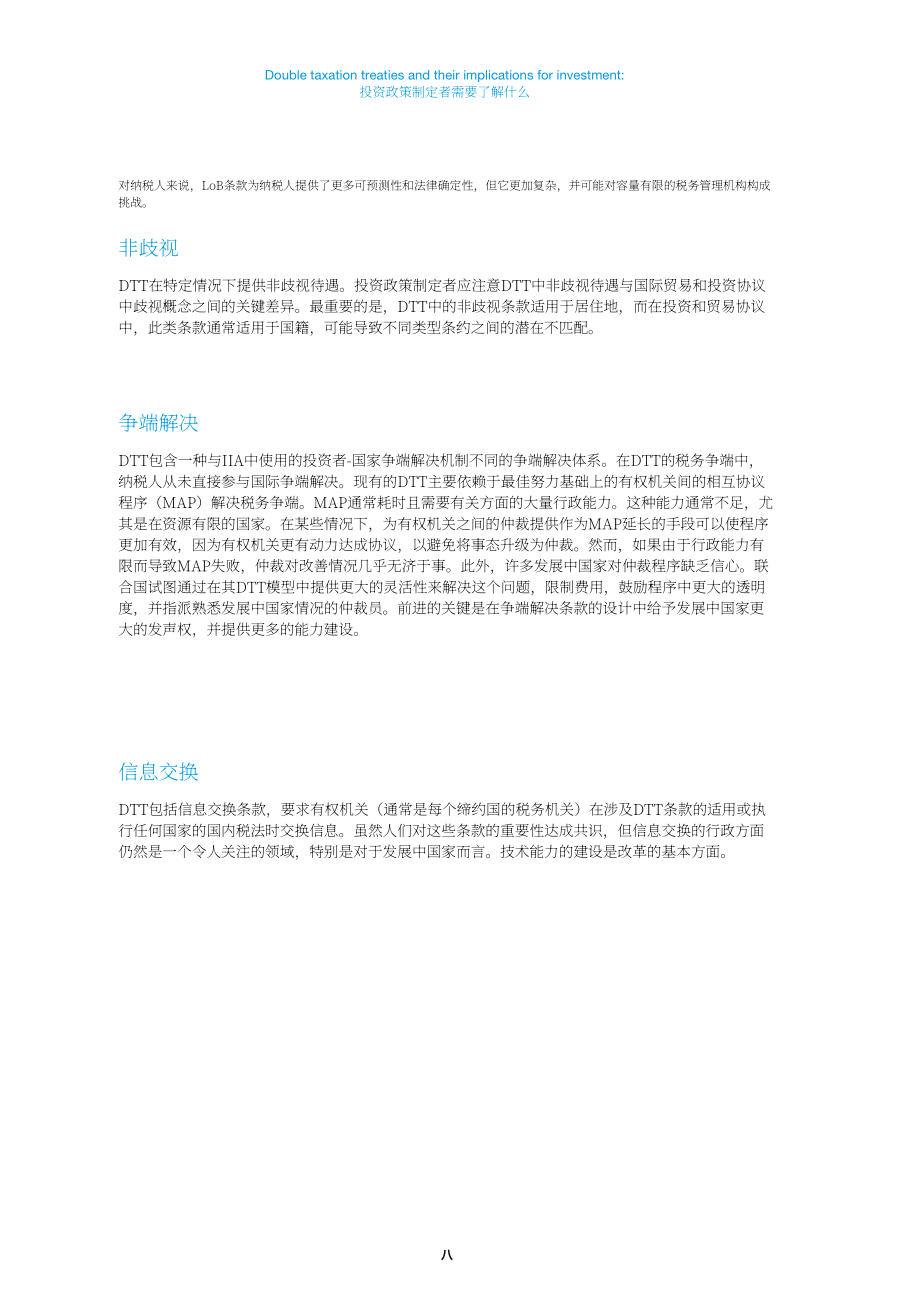 联合国贸发会议：2024年双重征税协定及其对投资的影响研究报告（英文版）（55页）.pdf_第10页