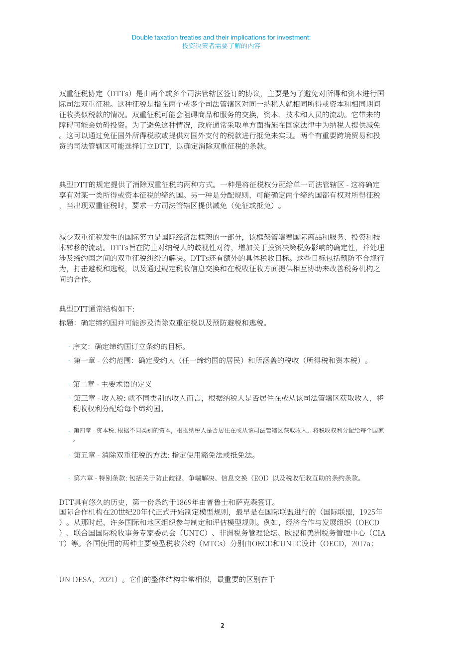 联合国贸发会议：2024年双重征税协定及其对投资的影响研究报告（英文版）（55页）.pdf_第12页