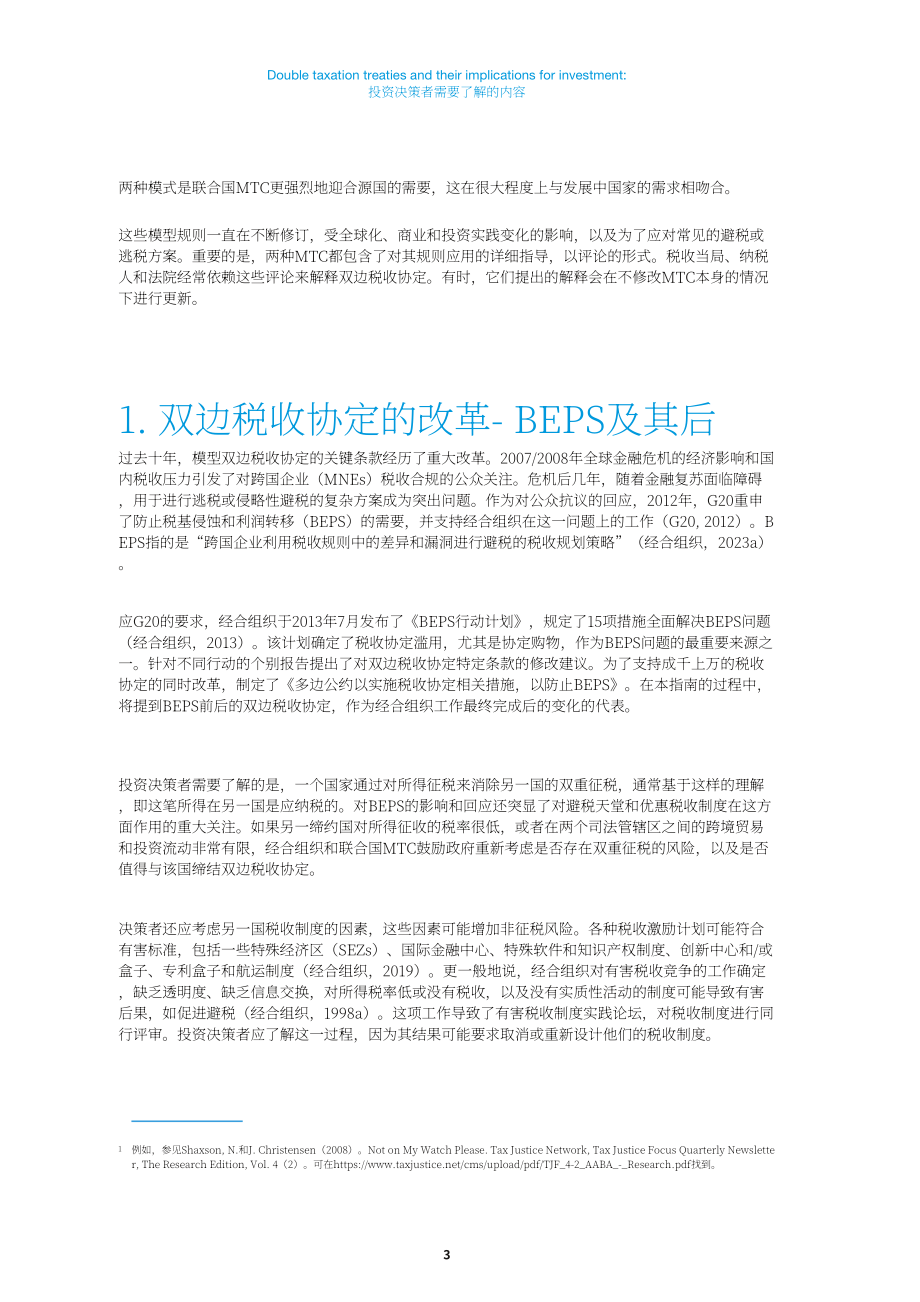 联合国贸发会议：2024年双重征税协定及其对投资的影响研究报告（英文版）（55页）.pdf_第13页