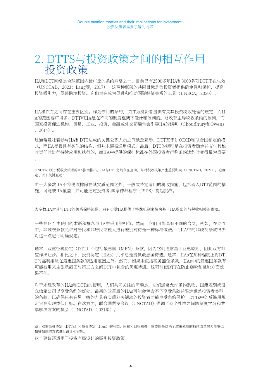 联合国贸发会议：2024年双重征税协定及其对投资的影响研究报告（英文版）（55页）.pdf_第14页