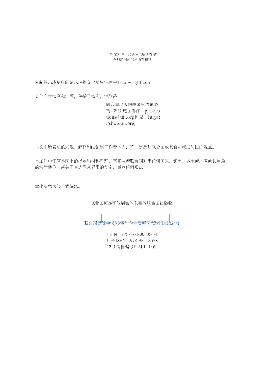 联合国贸发会议：2024年双重征税协定及其对投资的影响研究报告（英文版）（55页）.pdf_第4页