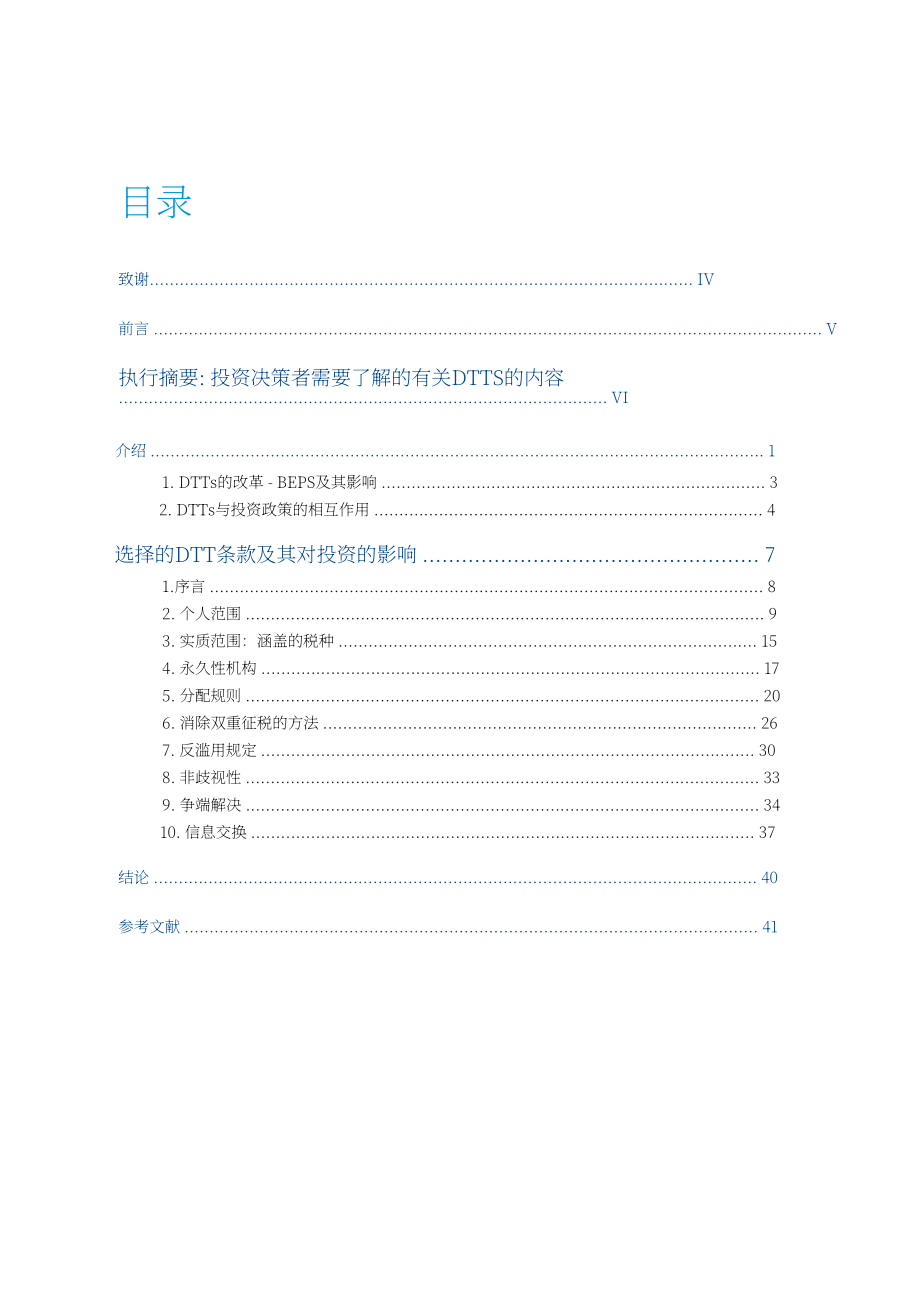 联合国贸发会议：2024年双重征税协定及其对投资的影响研究报告（英文版）（55页）.pdf_第5页