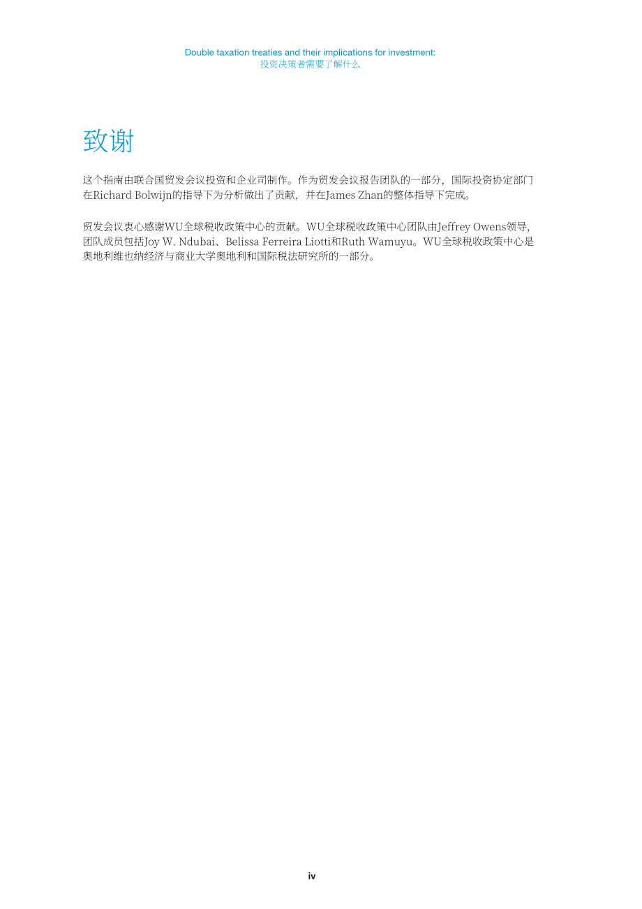 联合国贸发会议：2024年双重征税协定及其对投资的影响研究报告（英文版）（55页）.pdf_第6页