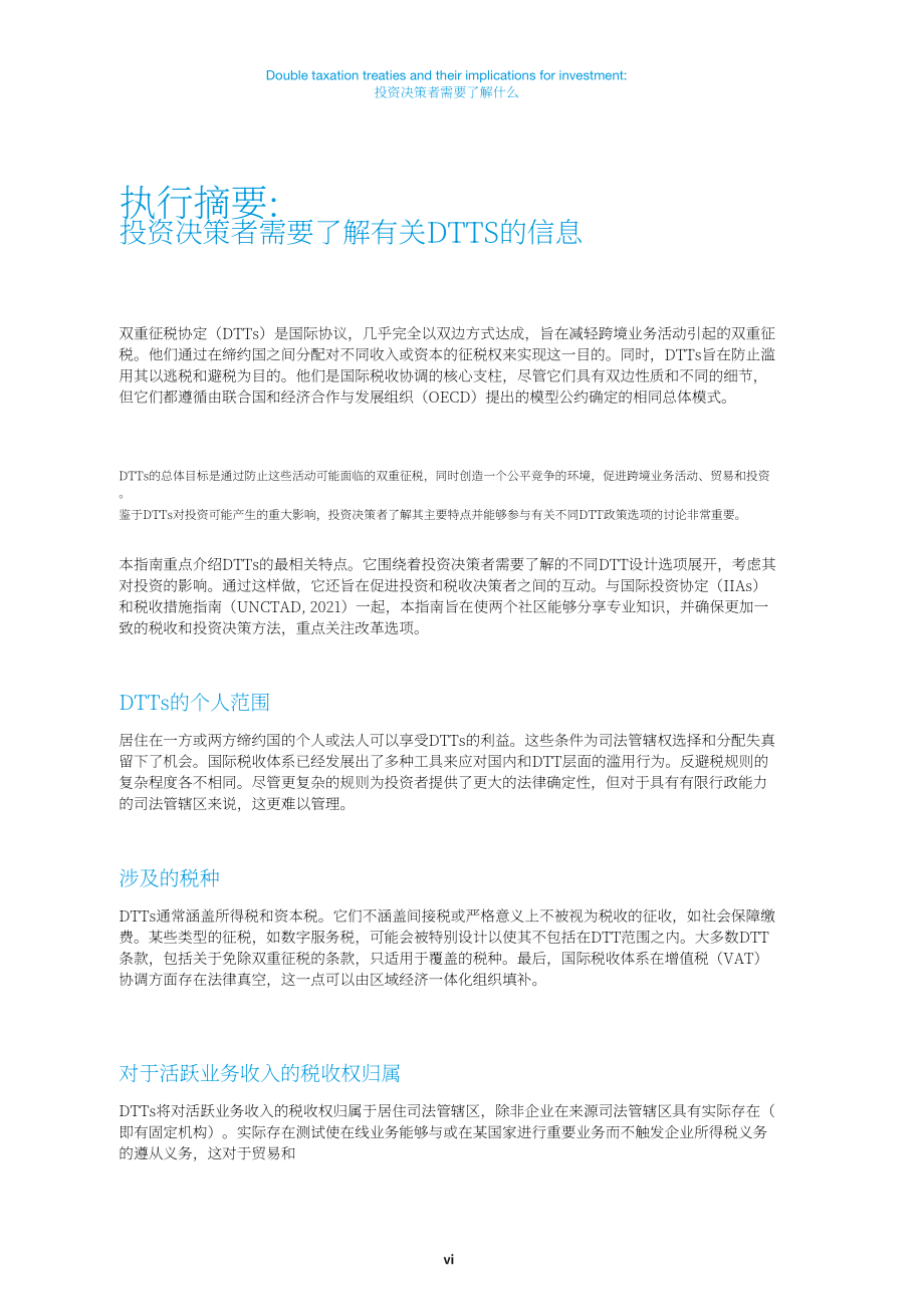 联合国贸发会议：2024年双重征税协定及其对投资的影响研究报告（英文版）（55页）.pdf_第8页