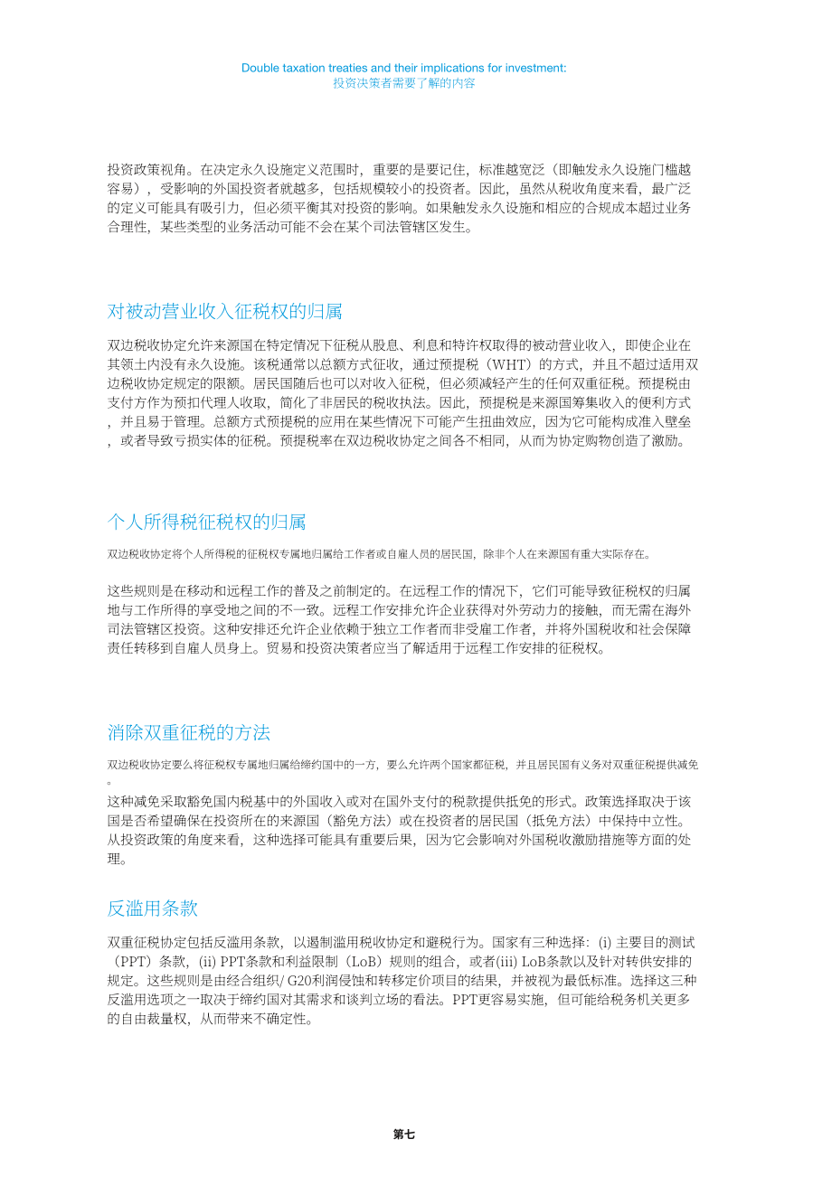 联合国贸发会议：2024年双重征税协定及其对投资的影响研究报告（英文版）（55页）.pdf_第9页