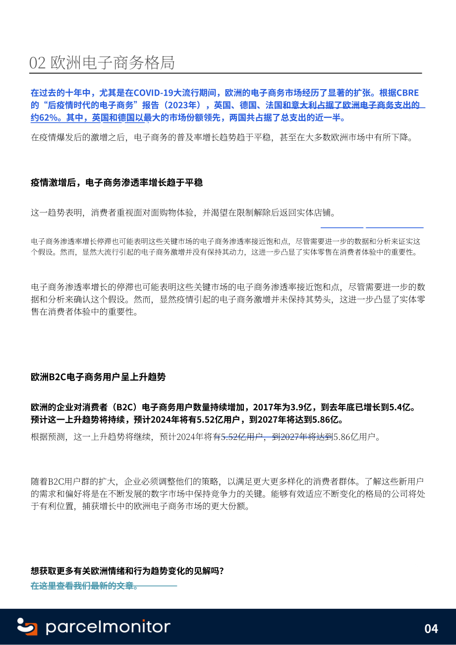Parcel Monitor：2024年欧洲电商市场报告（英文版）（18页）.pdf_第4页