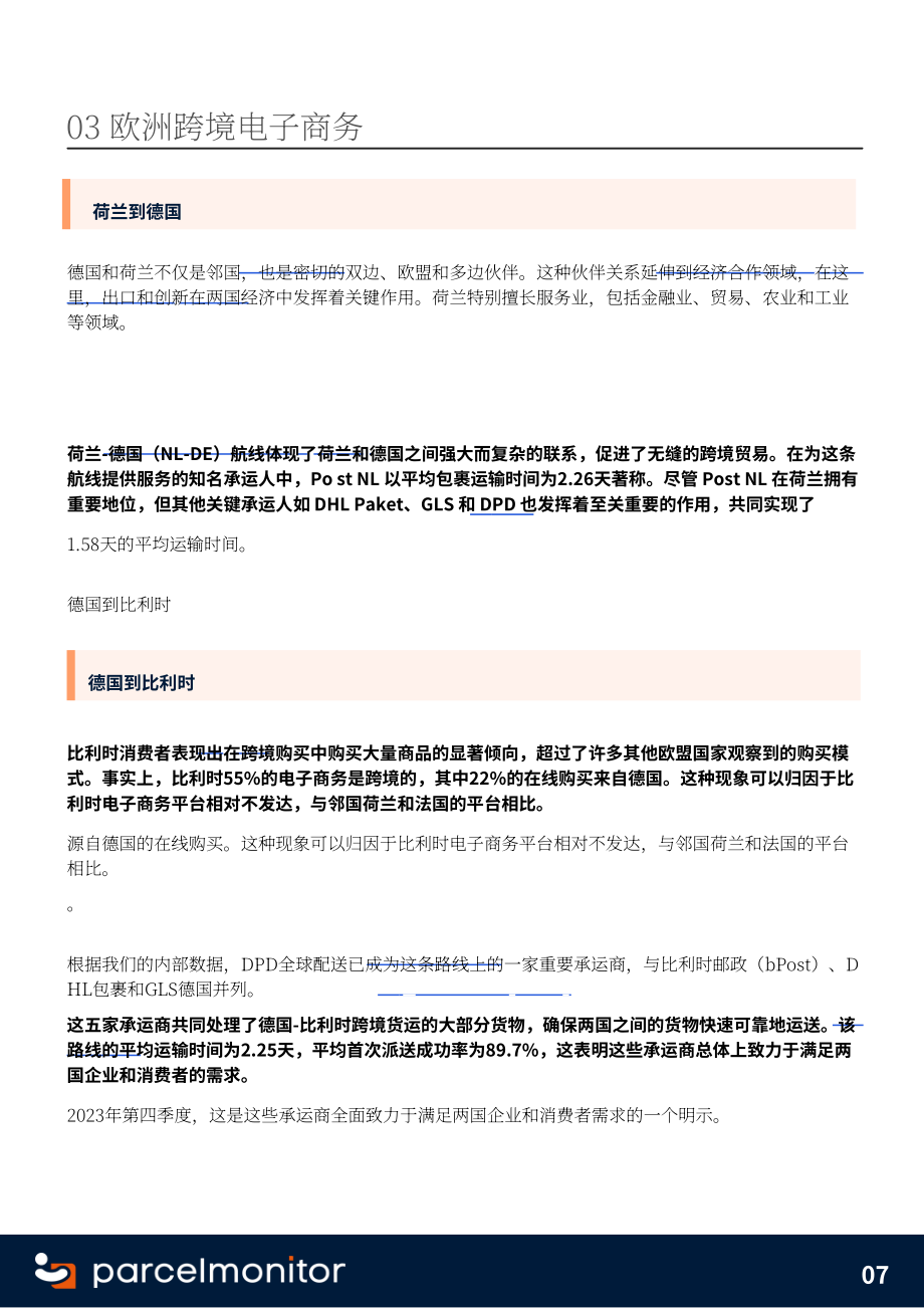 Parcel Monitor：2024年欧洲电商市场报告（英文版）（18页）.pdf_第7页