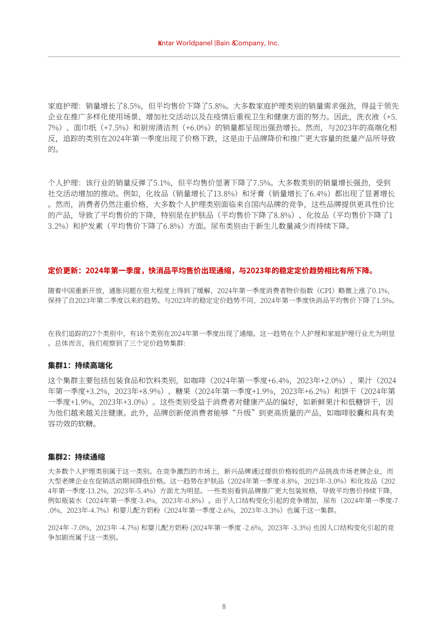 贝恩公司&凯度消费者指数：2024年中国购物者报告系列一（英文版）（49页）.pdf_第10页