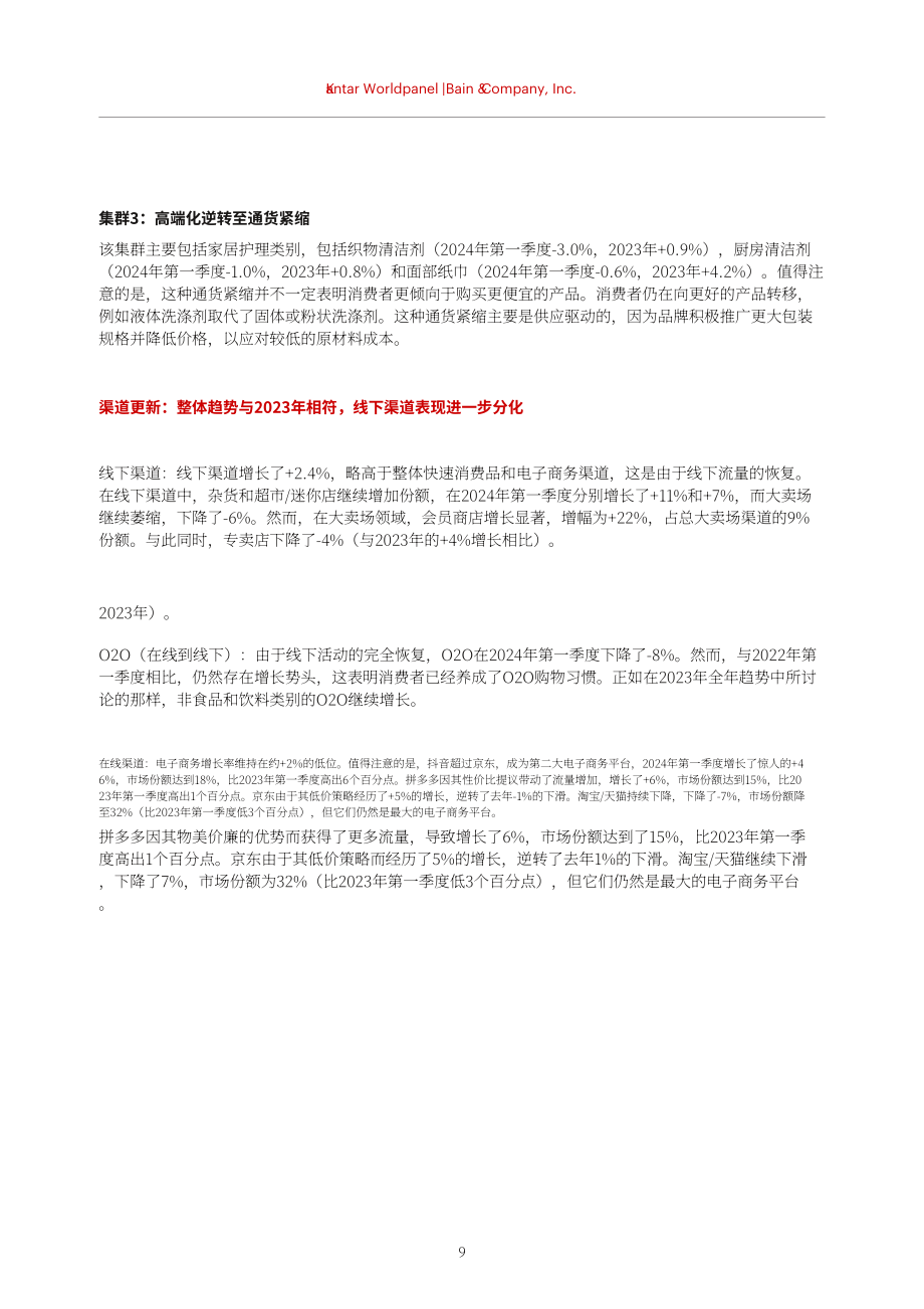 贝恩公司&凯度消费者指数：2024年中国购物者报告系列一（英文版）（49页）.pdf_第11页