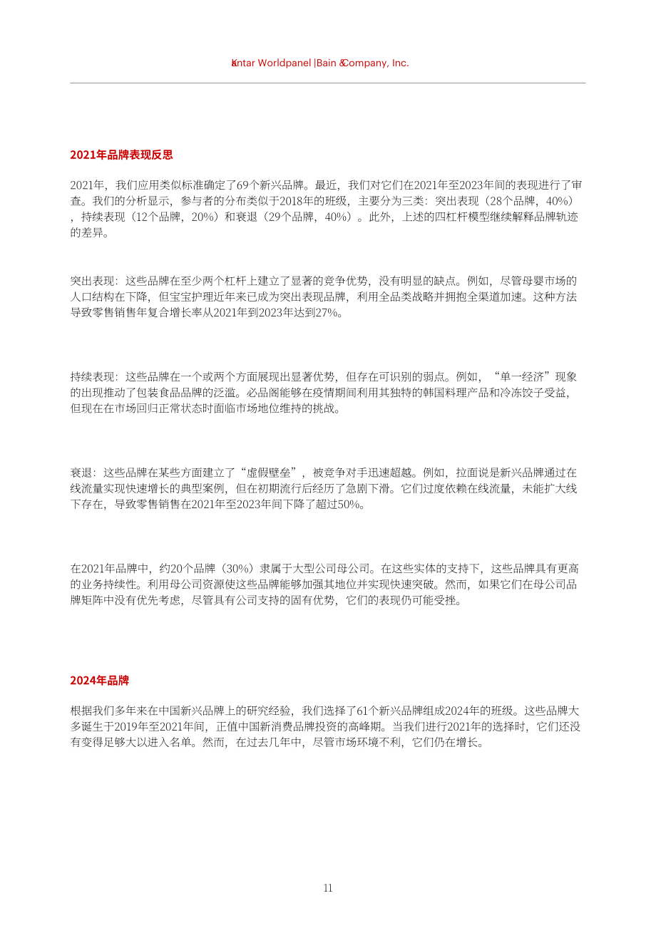 贝恩公司&凯度消费者指数：2024年中国购物者报告系列一（英文版）（49页）.pdf_第13页