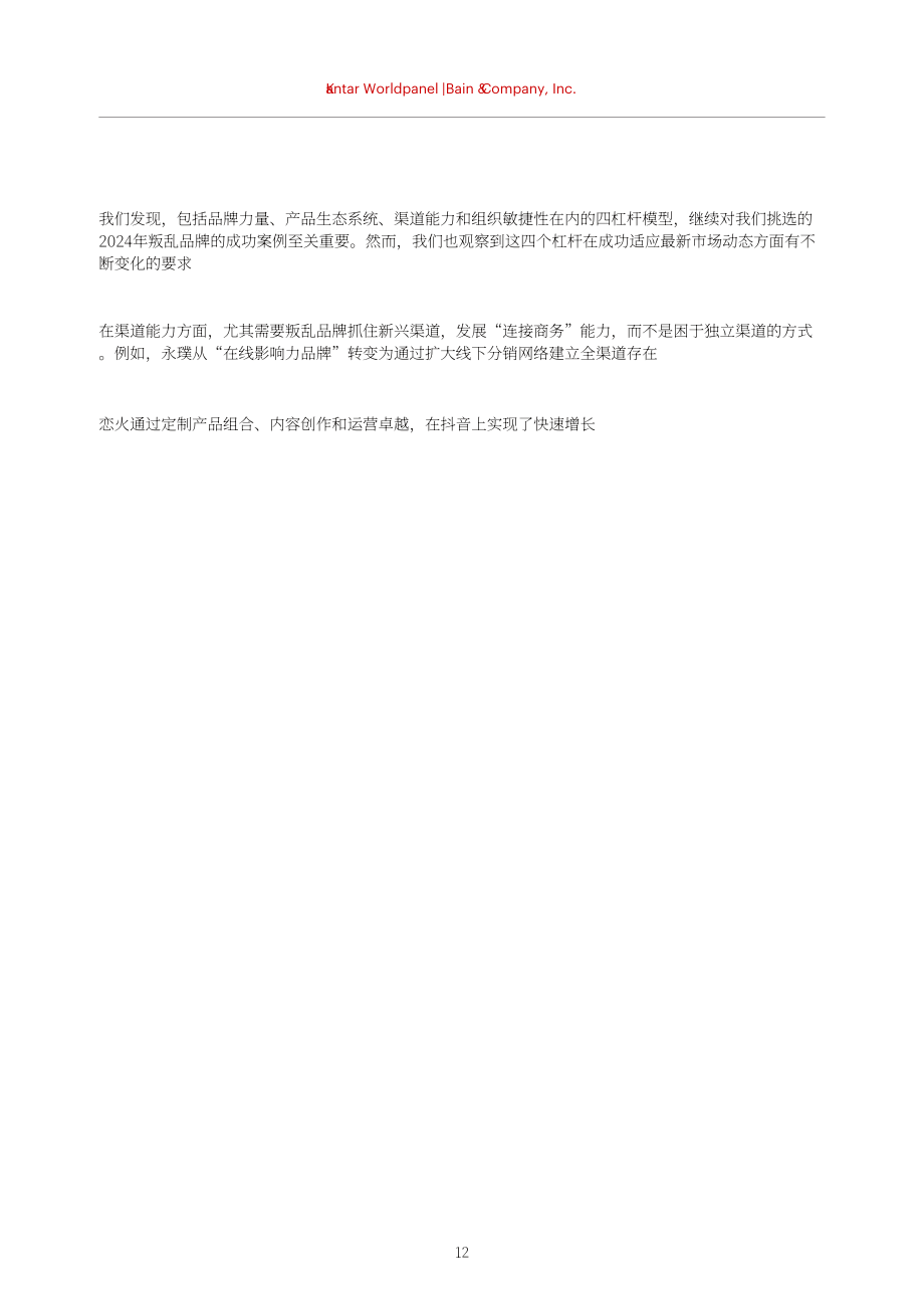 贝恩公司&凯度消费者指数：2024年中国购物者报告系列一（英文版）（49页）.pdf_第14页