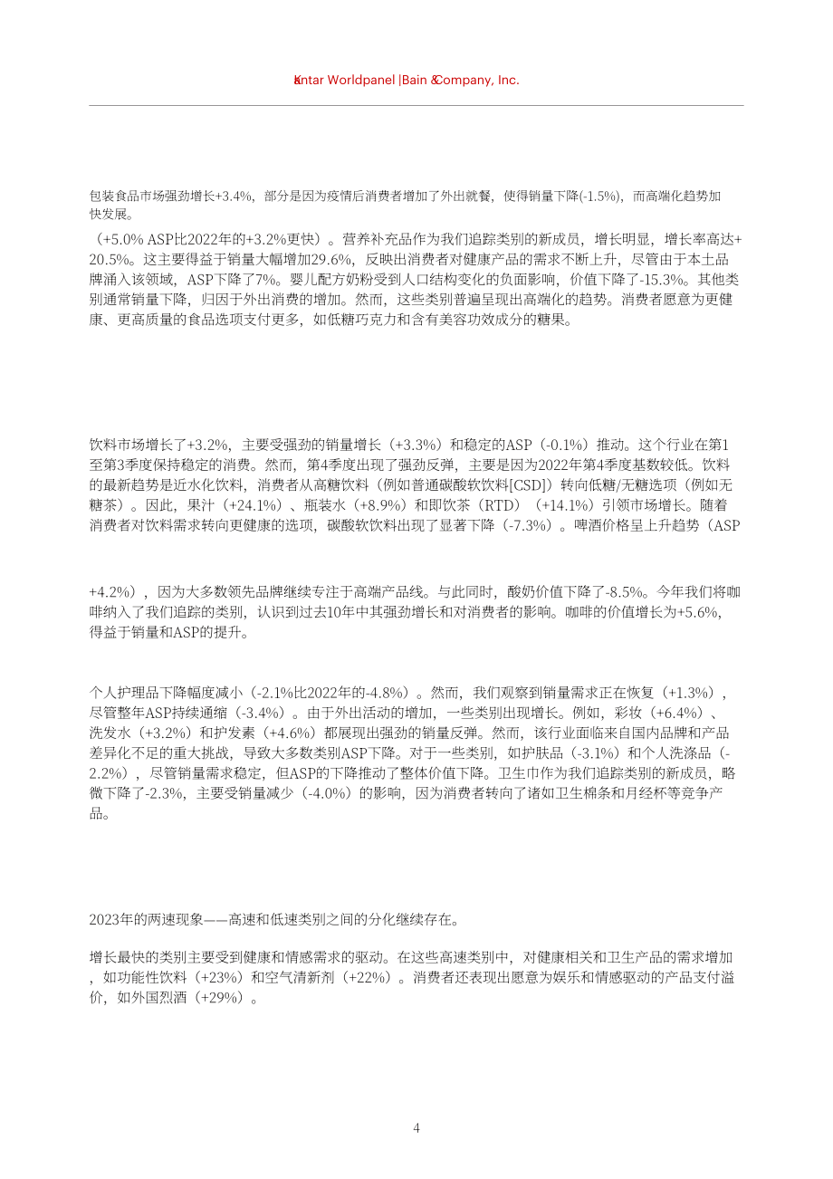 贝恩公司&凯度消费者指数：2024年中国购物者报告系列一（英文版）（49页）.pdf_第6页