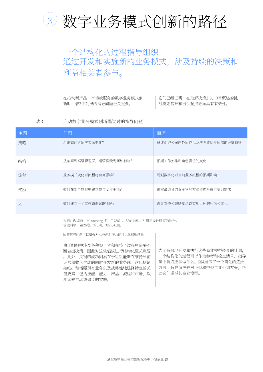 世界经济论坛WEF：2024数字化商业模式创新赋能中小企业白皮书（英文版）（15页）.pdf_第10页