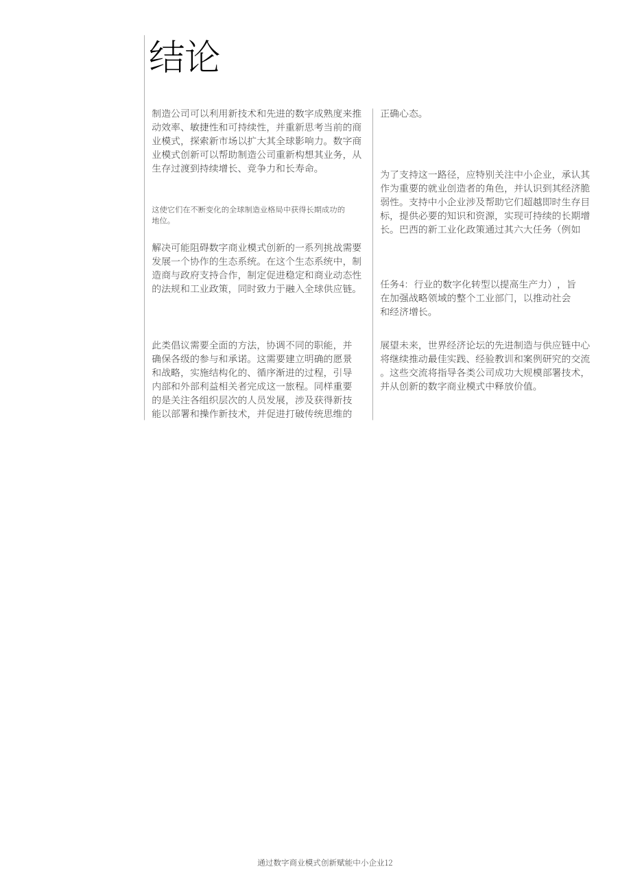 世界经济论坛WEF：2024数字化商业模式创新赋能中小企业白皮书（英文版）（15页）.pdf_第12页