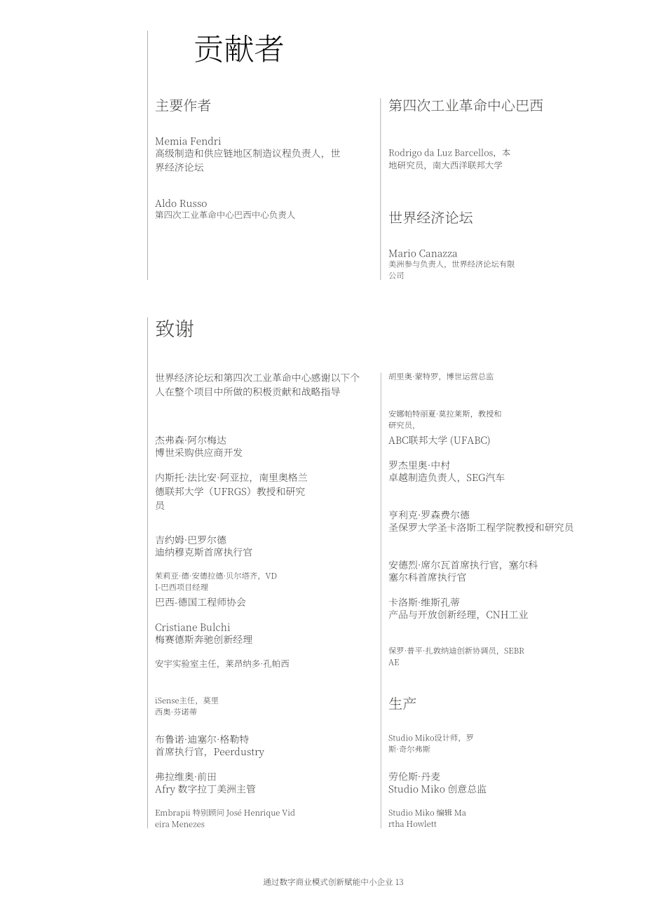 世界经济论坛WEF：2024数字化商业模式创新赋能中小企业白皮书（英文版）（15页）.pdf_第13页
