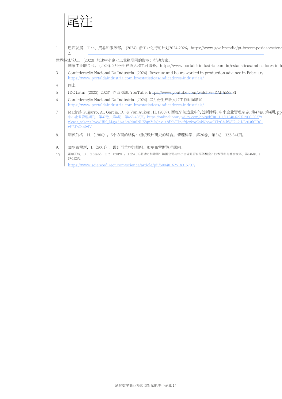 世界经济论坛WEF：2024数字化商业模式创新赋能中小企业白皮书（英文版）（15页）.pdf_第14页