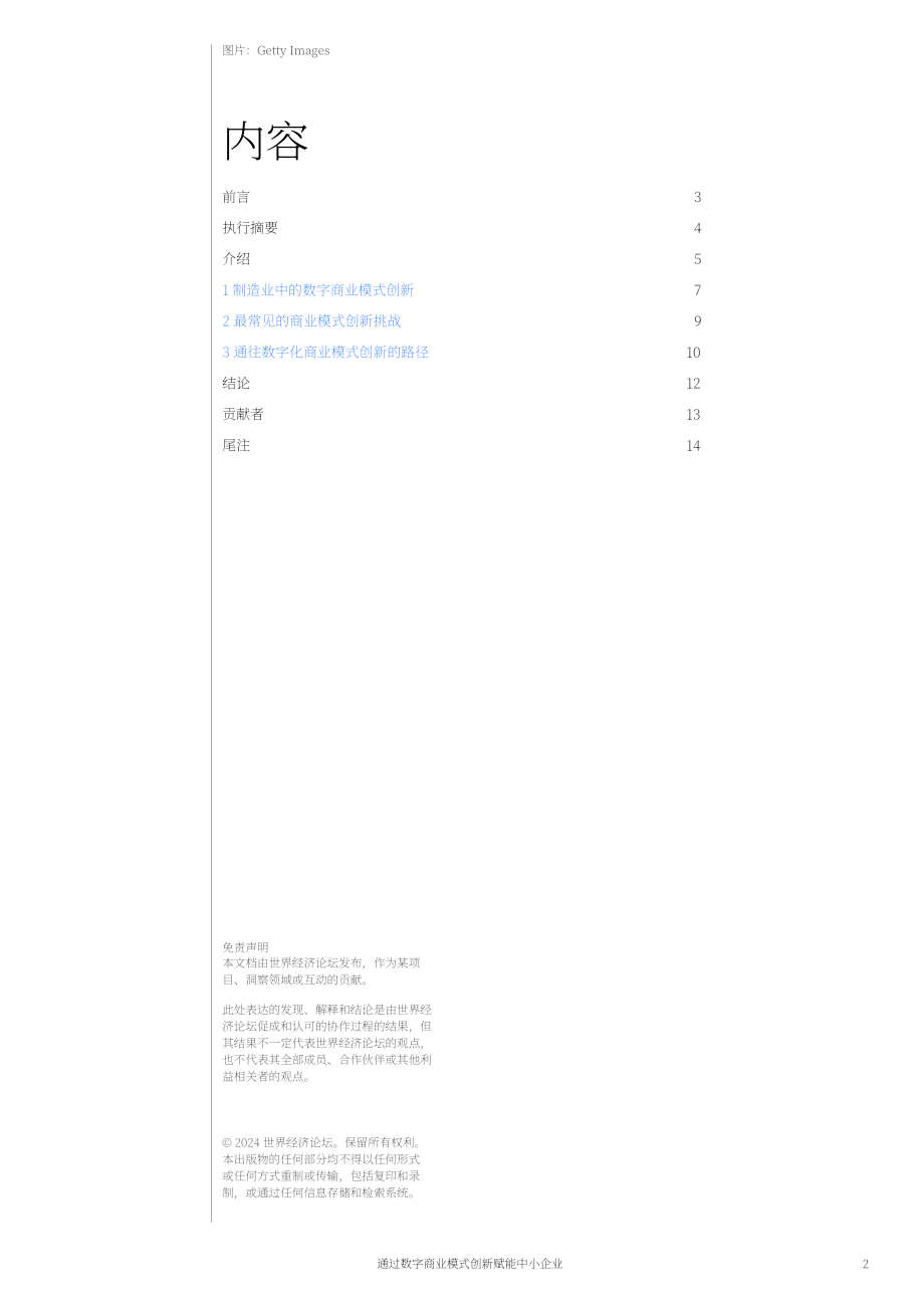 世界经济论坛WEF：2024数字化商业模式创新赋能中小企业白皮书（英文版）（15页）.pdf_第2页
