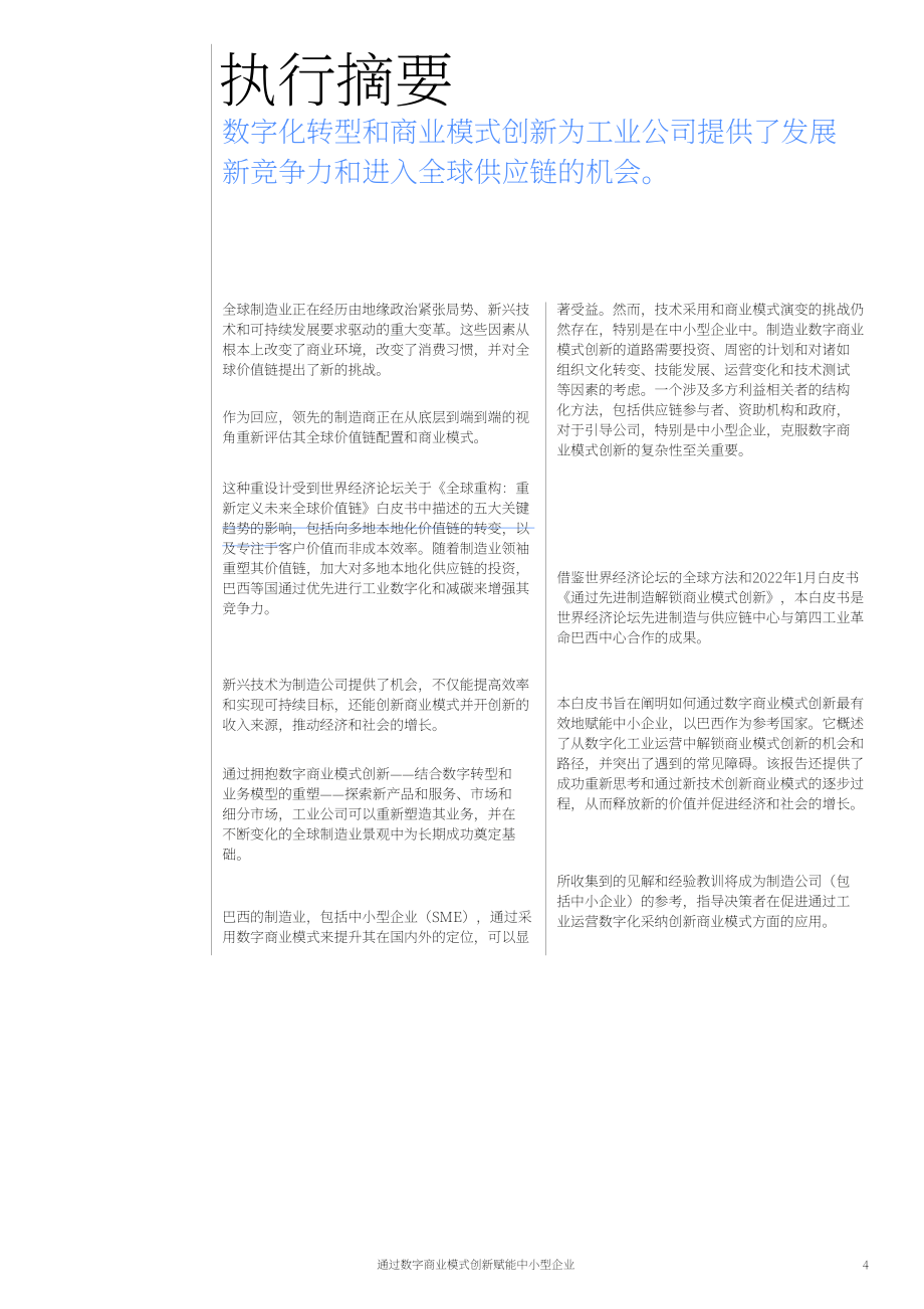 世界经济论坛WEF：2024数字化商业模式创新赋能中小企业白皮书（英文版）（15页）.pdf_第4页