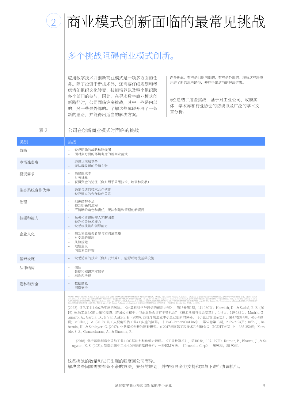 世界经济论坛WEF：2024数字化商业模式创新赋能中小企业白皮书（英文版）（15页）.pdf_第9页