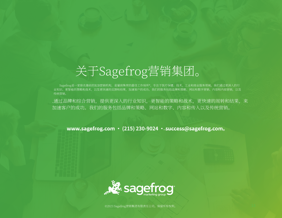 Sagefrog：2024年医疗技术营销策略之需求挖掘指南（英文版）（13页）.pdf_第13页