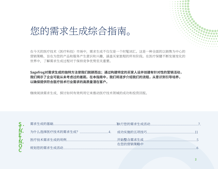 Sagefrog：2024年医疗技术营销策略之需求挖掘指南（英文版）（13页）.pdf_第2页