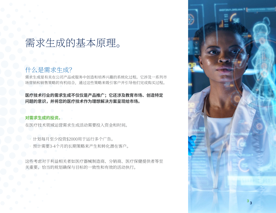 Sagefrog：2024年医疗技术营销策略之需求挖掘指南（英文版）（13页）.pdf_第3页
