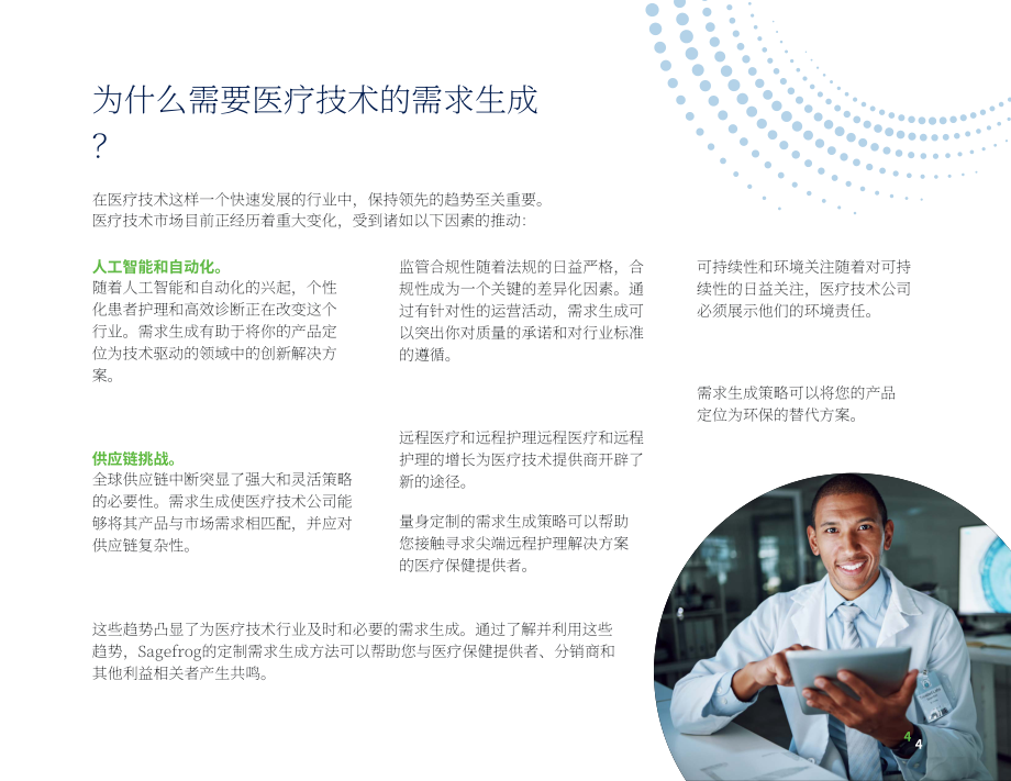 Sagefrog：2024年医疗技术营销策略之需求挖掘指南（英文版）（13页）.pdf_第4页