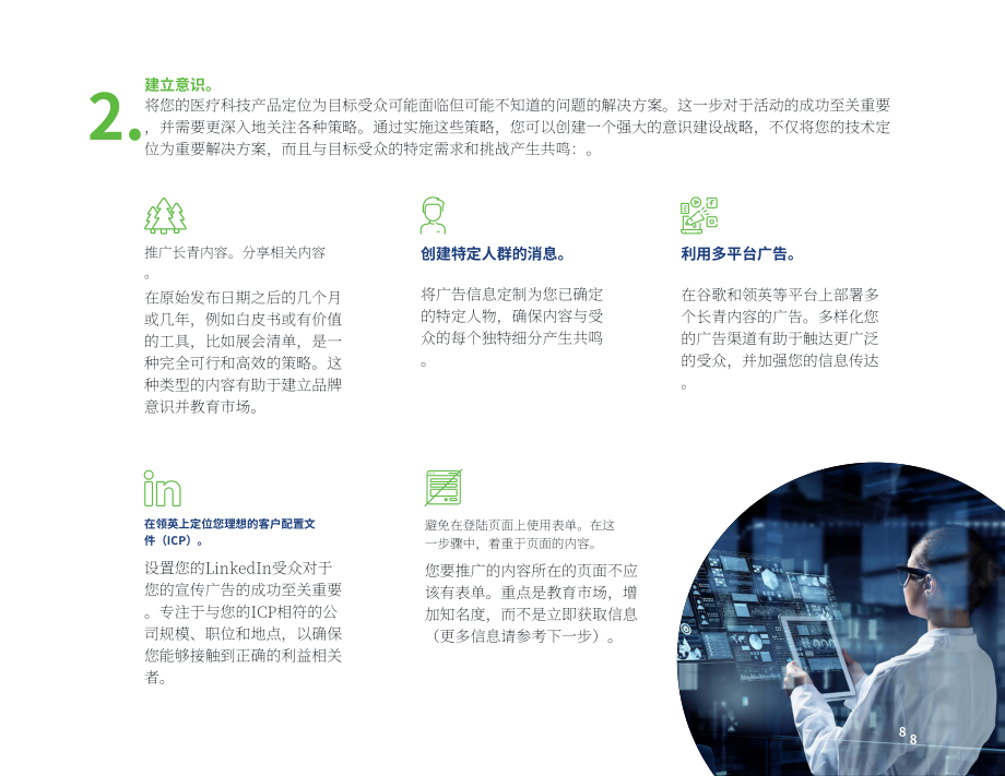 Sagefrog：2024年医疗技术营销策略之需求挖掘指南（英文版）（13页）.pdf_第8页