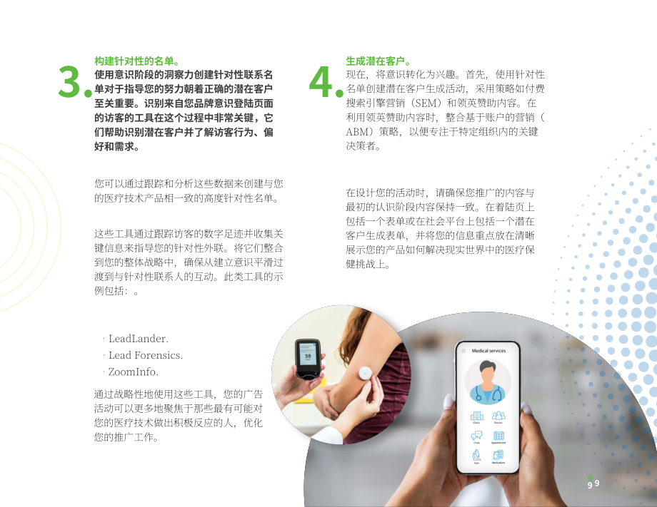 Sagefrog：2024年医疗技术营销策略之需求挖掘指南（英文版）（13页）.pdf_第9页