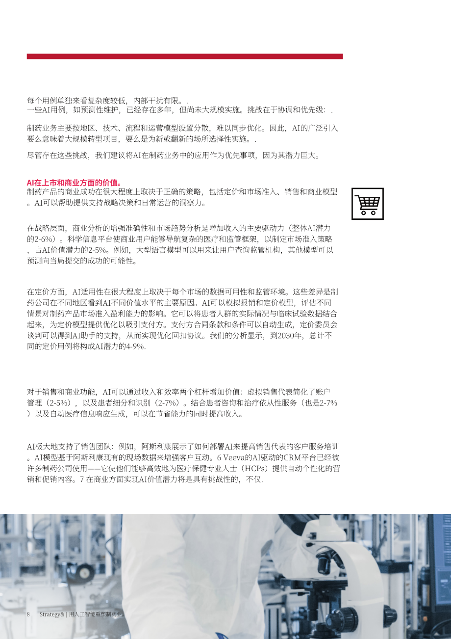 思略特：2024利用人工智能重塑制药行业报告（英文版）（20页）.pdf_第10页