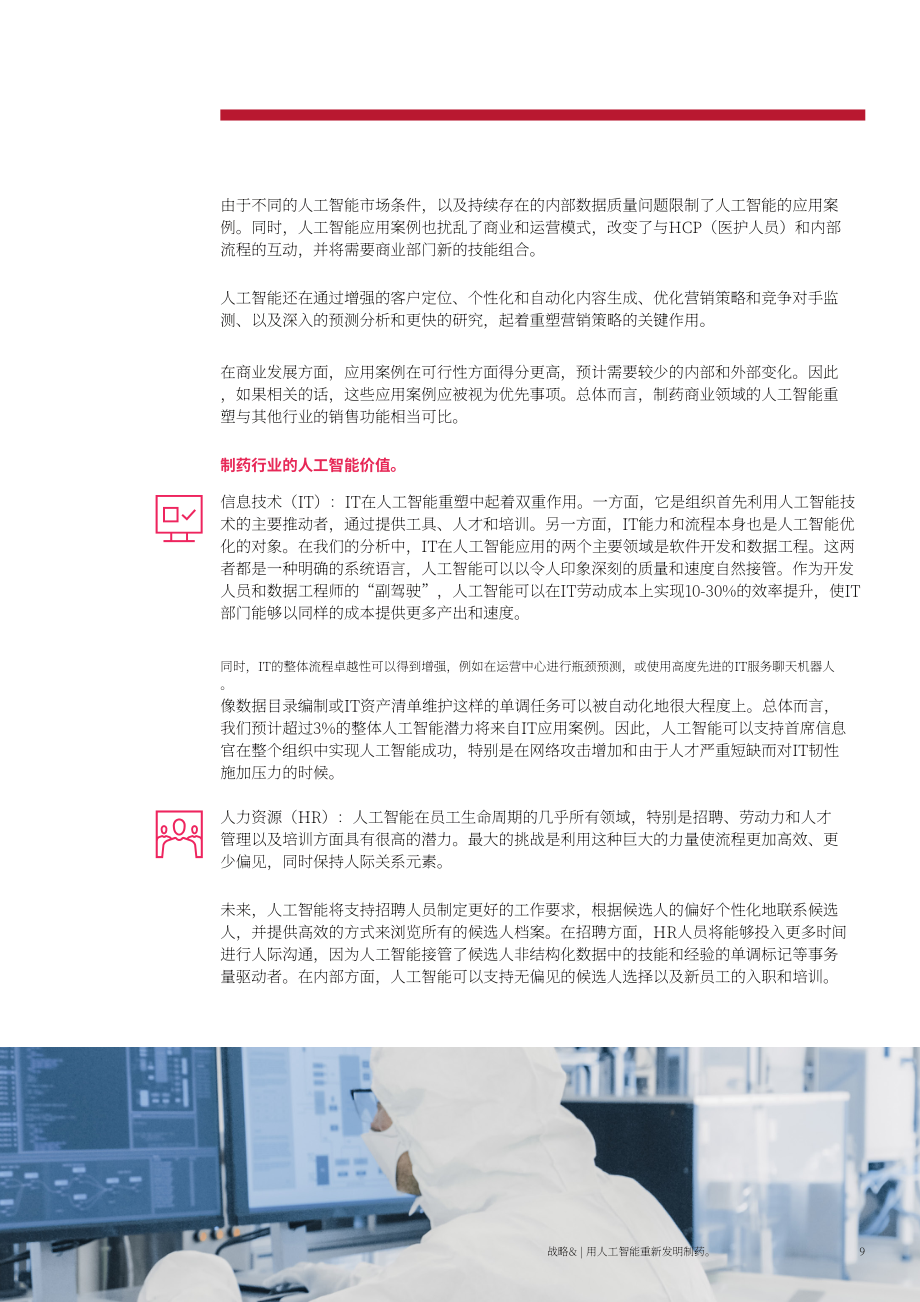 思略特：2024利用人工智能重塑制药行业报告（英文版）（20页）.pdf_第11页