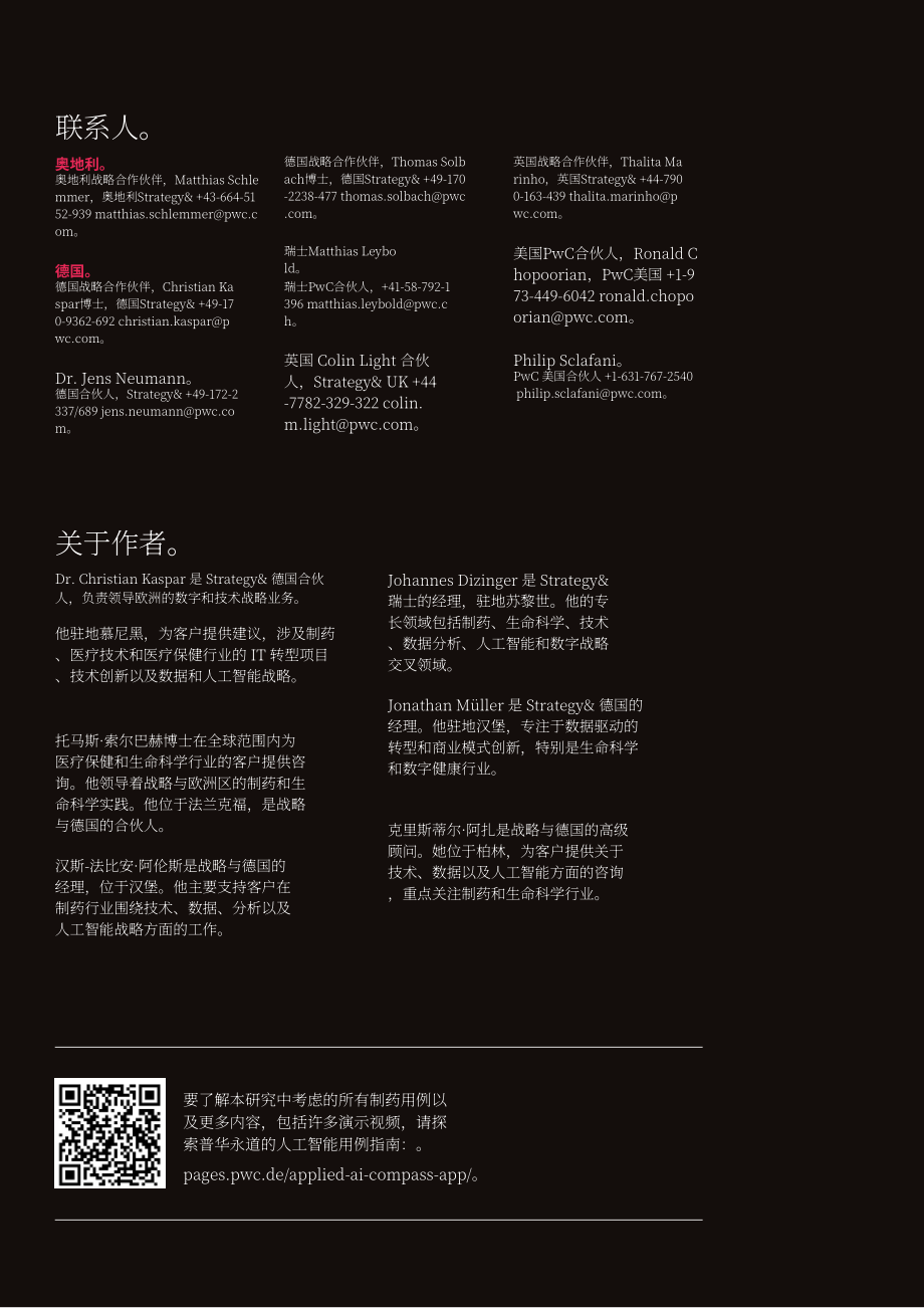 思略特：2024利用人工智能重塑制药行业报告（英文版）（20页）.pdf_第2页