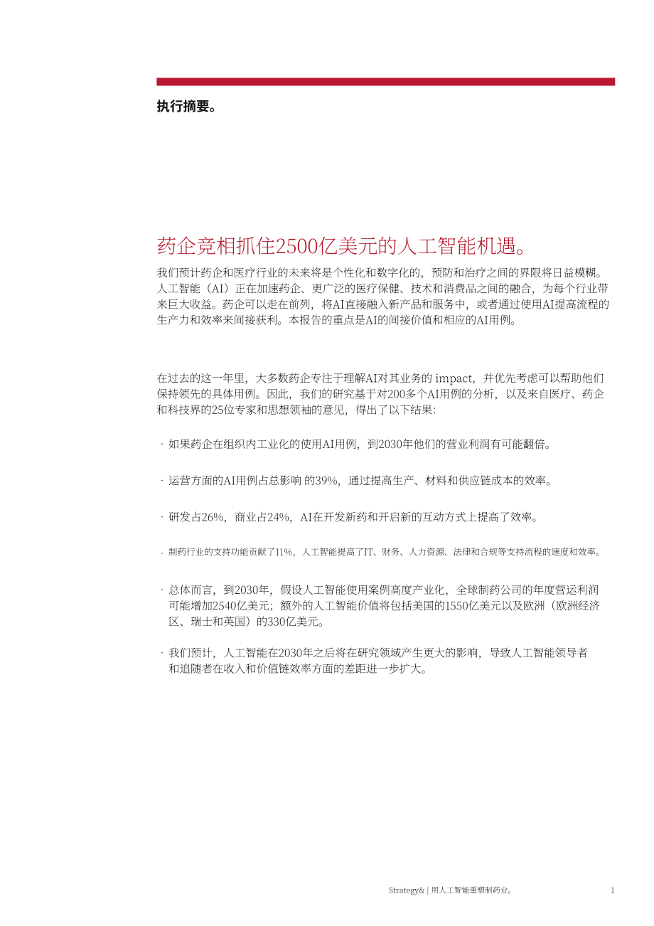 思略特：2024利用人工智能重塑制药行业报告（英文版）（20页）.pdf_第3页