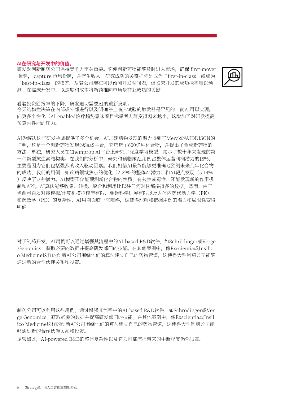 思略特：2024利用人工智能重塑制药行业报告（英文版）（20页）.pdf_第8页