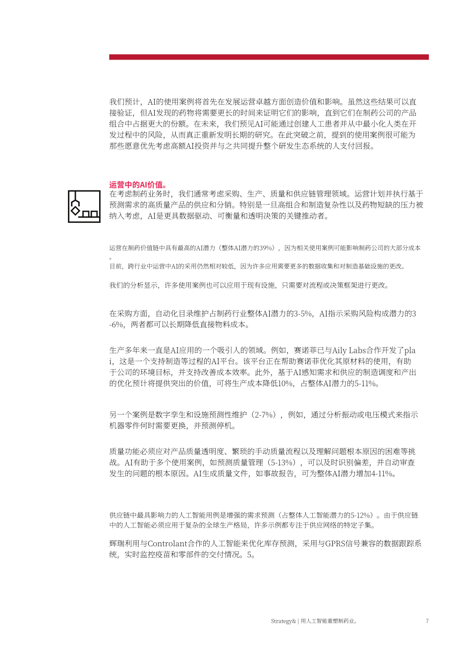 思略特：2024利用人工智能重塑制药行业报告（英文版）（20页）.pdf_第9页