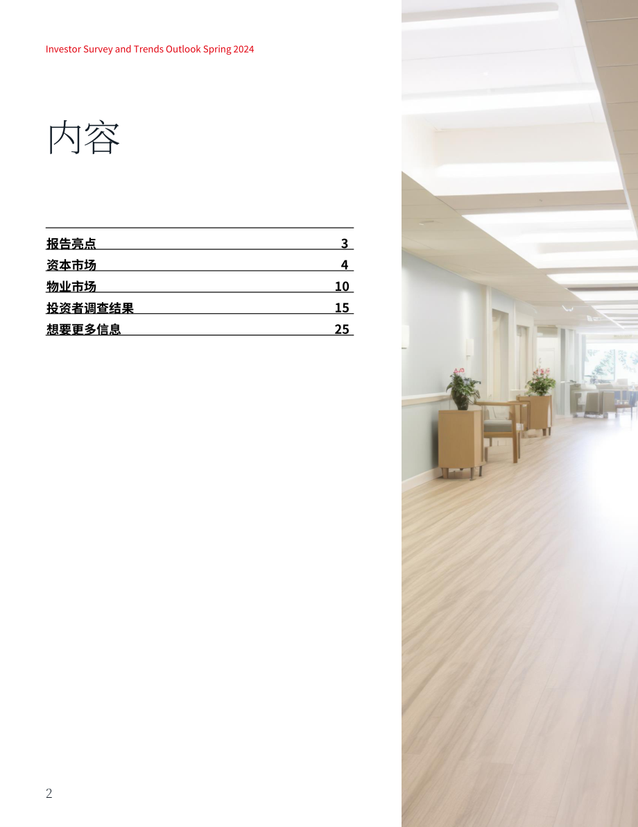 仲量联行：2024年老年人住房及护理中心投资者调查及趋势展望报告（英文版）（25页）.pdf_第2页