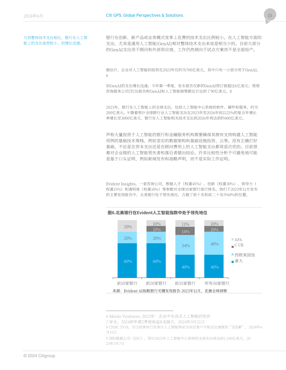 花旗银行（Citi GPS）：2024金融领域的人工智能研究报告（英文版）（124页）.pdf_第15页