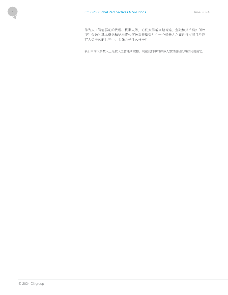 花旗银行（Citi GPS）：2024金融领域的人工智能研究报告（英文版）（124页）.pdf_第4页