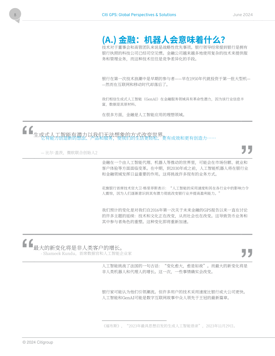 花旗银行（Citi GPS）：2024金融领域的人工智能研究报告（英文版）（124页）.pdf_第8页