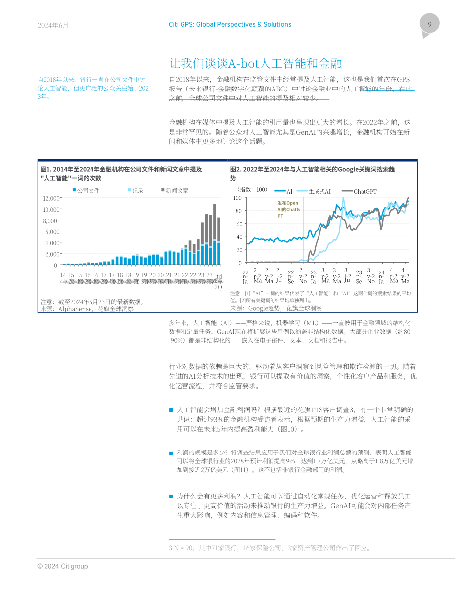 花旗银行（Citi GPS）：2024金融领域的人工智能研究报告（英文版）（124页）.pdf_第9页