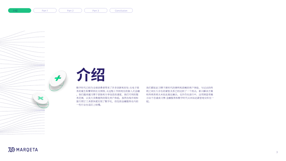 Marqeta：2023年支付状况报告（英文版）（27页）.pdf_第3页