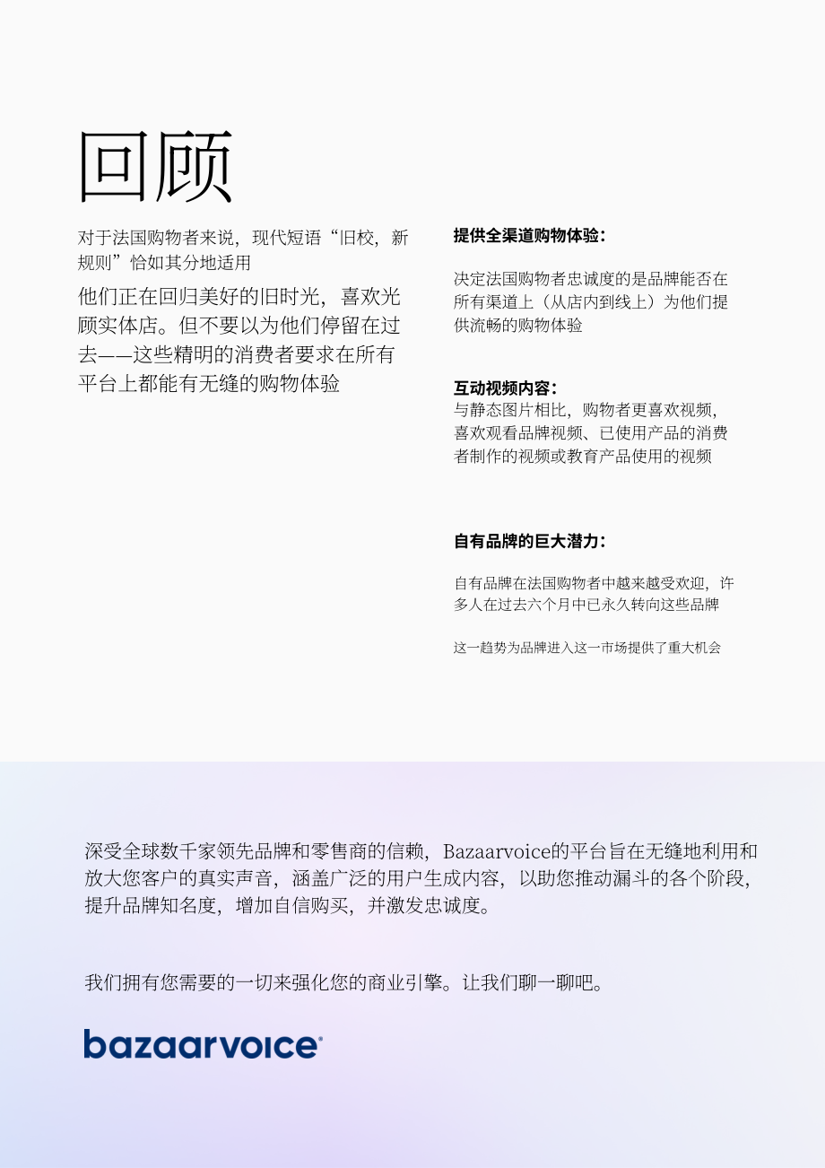 Bazaarvoice：2024年法国购物者偏好报告-消费者期望的线上线下最佳购物体验（英文版）（15页）.pdf_第15页