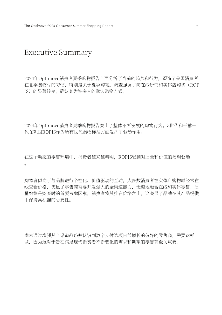 Optimove：2024年消费者夏季购物报告（英文版）（20页）.pdf_第2页