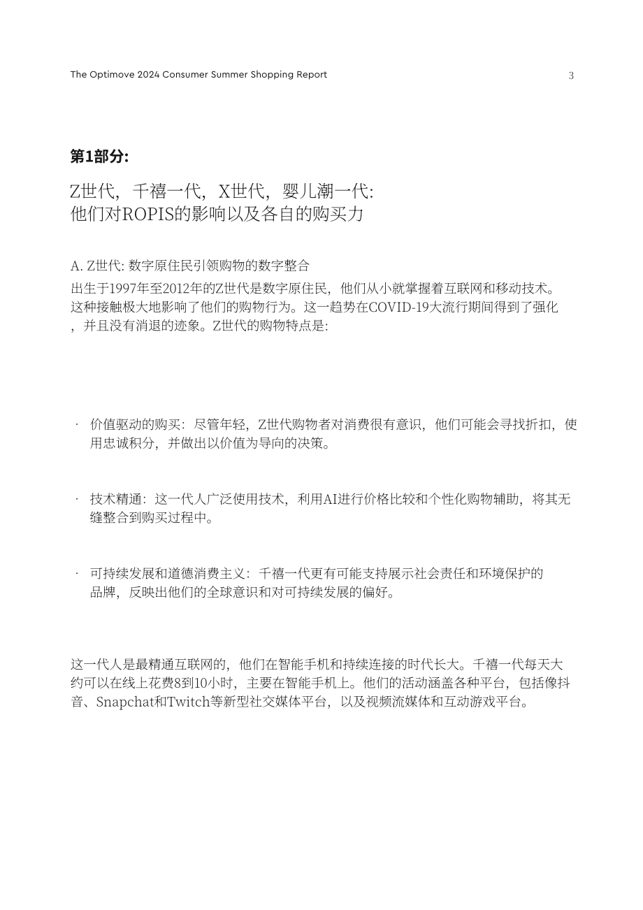 Optimove：2024年消费者夏季购物报告（英文版）（20页）.pdf_第3页