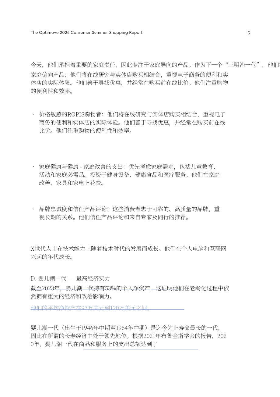 Optimove：2024年消费者夏季购物报告（英文版）（20页）.pdf_第5页