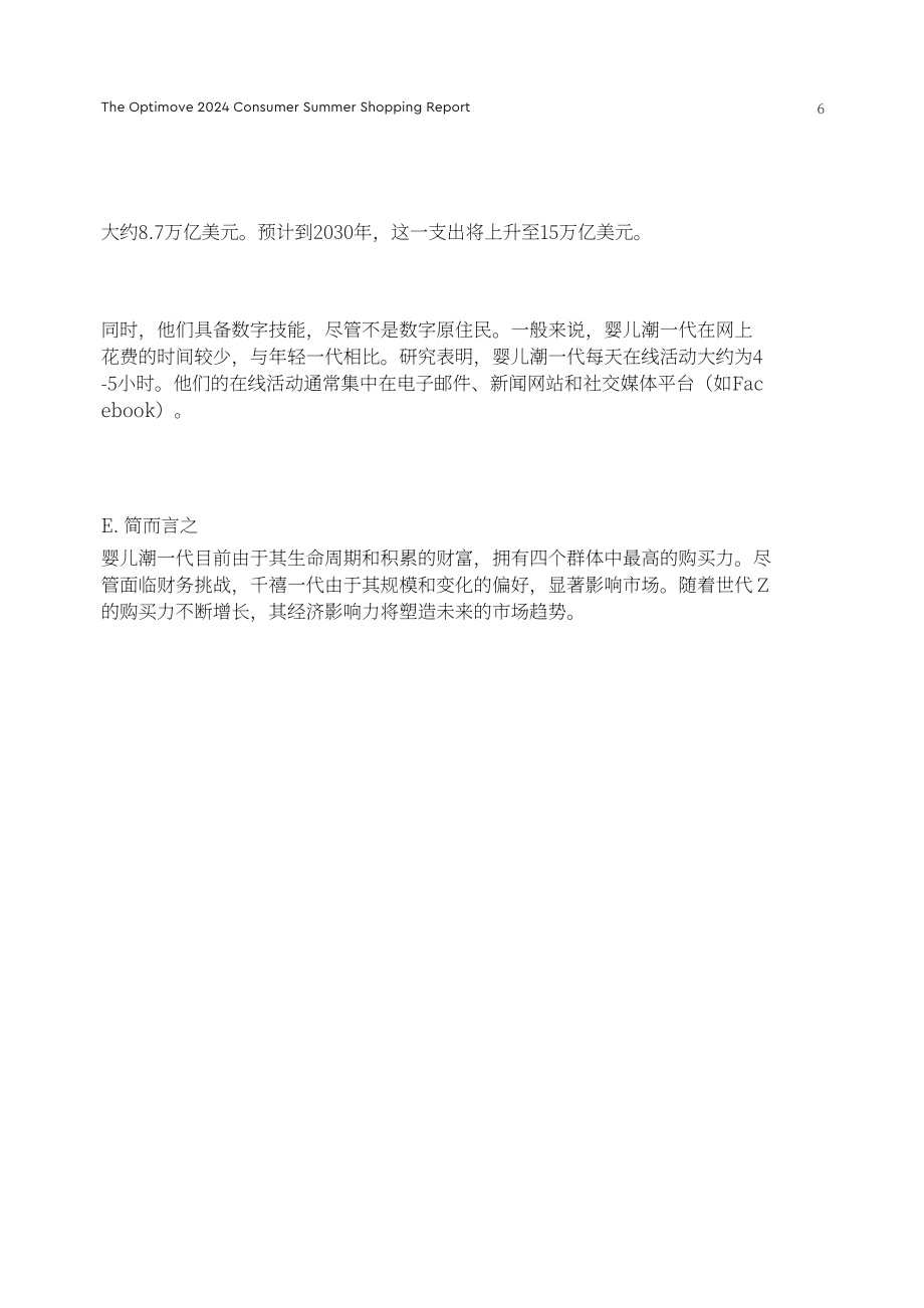 Optimove：2024年消费者夏季购物报告（英文版）（20页）.pdf_第6页