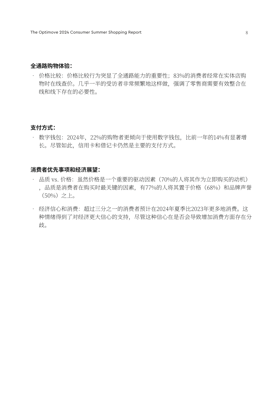 Optimove：2024年消费者夏季购物报告（英文版）（20页）.pdf_第8页